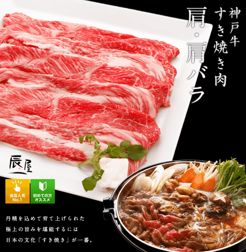 牛肉赤身　神戸牛専門店　辰屋